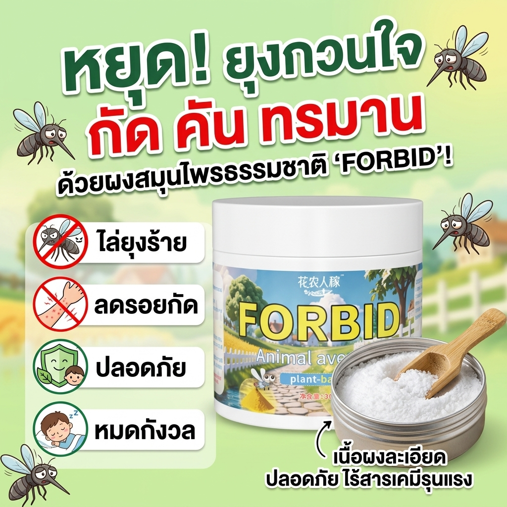 แป้งไล่ยุง ใช้ง่ายทุกวัน Feh ยากันยุง ไล่ ธูปไล่ยุง สูตรอ่อนโยน ปลอดภัยต่อคนในครอบครัว