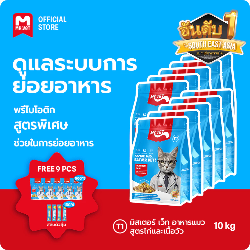 [SPECIAL DEAL] Mr.Vet อาหารแมว Holistic T1 10kg & ของขวัญฟรี