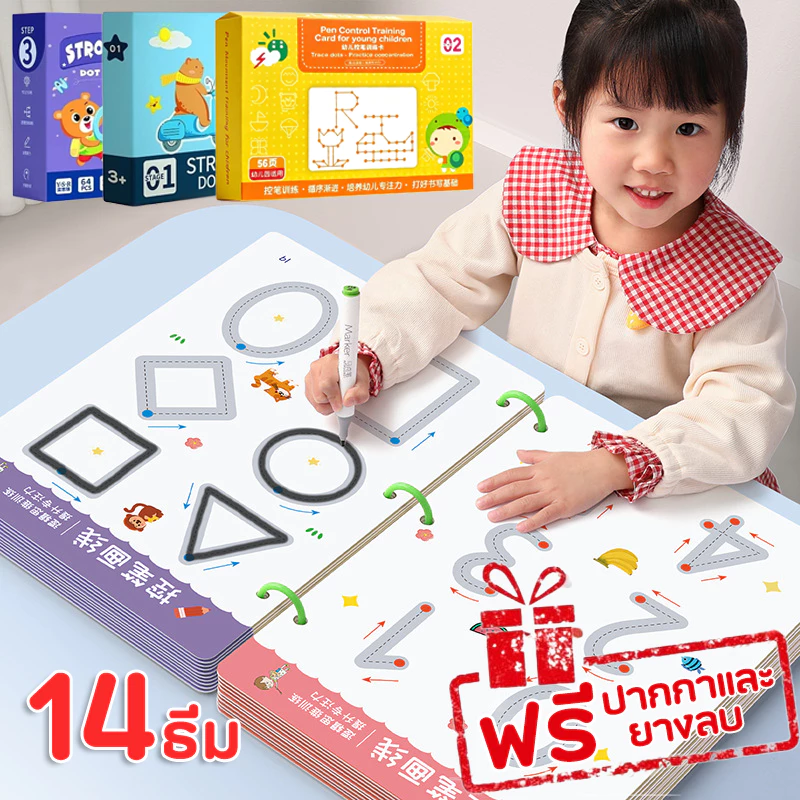 หนังสือฝึกลากเส้น เหมาะสำหรับเด็กอายุ 2-3 ปี ของเล่น เสริมพัฒนาการ ลบได้ เด็ก กระดานเขียนลบได้ วาดรูป สมุดฝึกลากเส้นต่อจุด สมุดฝึกเขียนลบได้