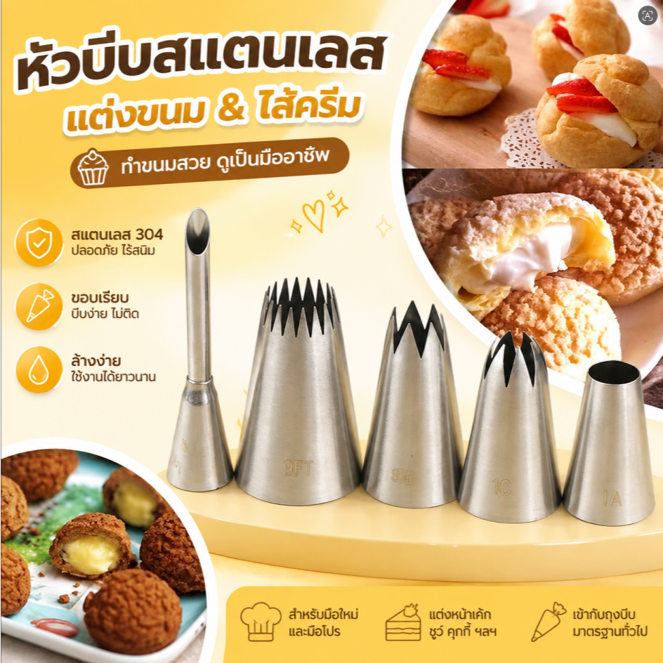 Pure-t shop 5 ชิ้น/ล็อตขนาดใหญ่ครีมเค้ก Icing Piping Tips พัฟปากหัวฉีด Pastry Tips