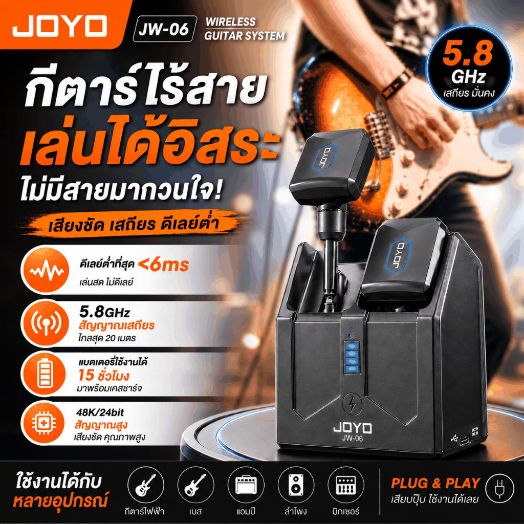 JOYO JW-06 กีตาร์ไร้สาย 5.8GHz Wireless System ตัวส่งรับสัญญาณ สำหรับกีตาร์ เบส ดีเลย์ต่ำ 6ms เสียงชัด 48K พร้อมเคสชาร์จ
