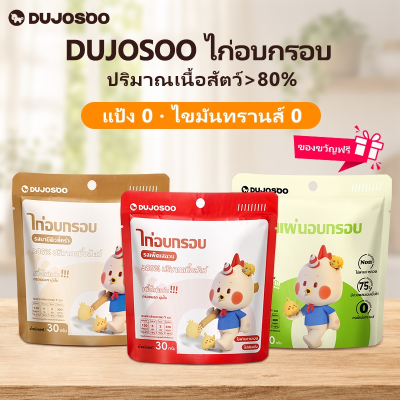 [ซื้อ 2 แถม 1]  อกไก่สติ๊กอบกรอบ  ฟรี! อกไก่แผ่นอบกรอบ เซตครอบครัว กรอบอร่อย สุขภาพดี โปรตีนสูง ขนมทานเล่นไม่รู้สึกผิด