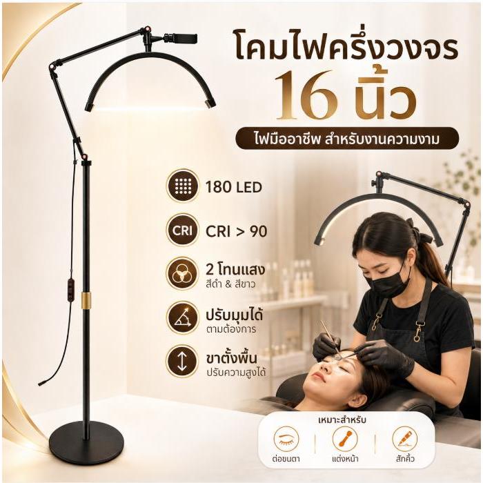 【สินค้าคงคลังสุดท้าย】ไฟLED40-50W ไฟต่อขนตา ไฟสักคิ้ว-สักปาก ไฟสว่างมากกว่าทุกรุ่น หมุนได้ 360องศา อุณหภูมิ2700-6000k