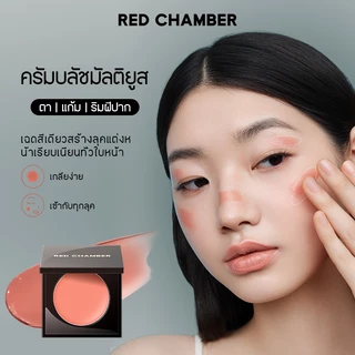 RED CHAMBER HARUKI Multi-Purpose Cream Blush 3 in 1 ครีมบลัช ทาตา แก้ม ปาก ฉ่ำวาว เพิ่มความเป็นประกาย เบลนด์ง่าย ติดทน ธรรมชาติ สีชัด
