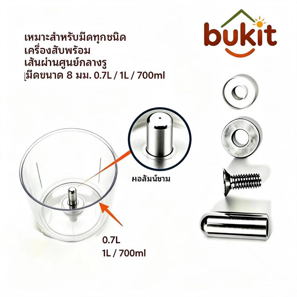 YOTEX Elife เพลาเปลี่ยน เครื่องบดหมู สแตนเลส อะไหล่ เครื่องบดอาหาร เครื่องทำอาหารเด็ก ส่งจากไทย