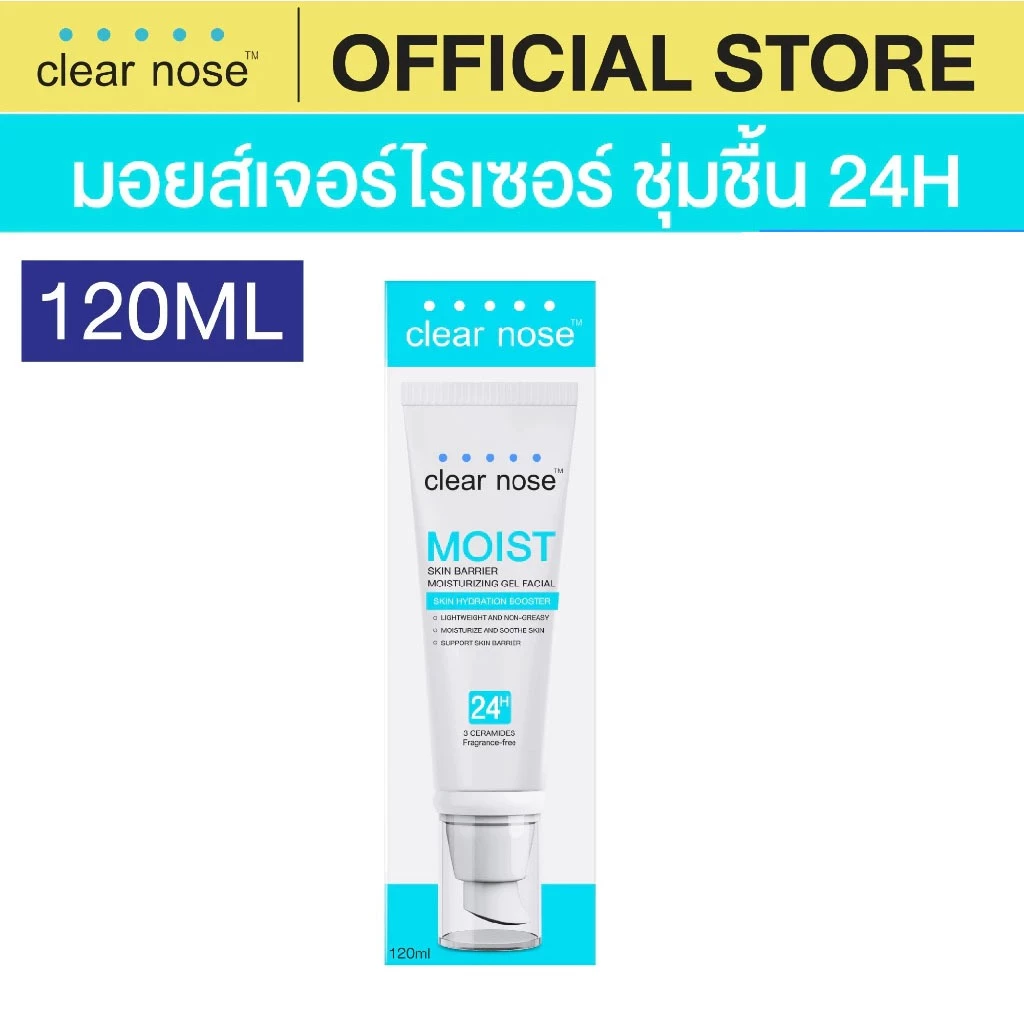 CLEAR NOSE เคลียร์โนส Moist Skin Barrier Moisturizing Gel มอยส์เจอไรซิ่งเจล สกินแบริเออร์ เฟเชียล 120ml.