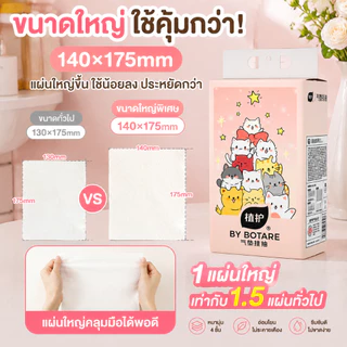 【🔥ซื้อ 4 แถม 2】Botare กระดาษทิชชู่ 4ชั้น นุ่มพิเศษ ปลอดภัยไร้สารเคมี ใหญ่140x175mm 4800แผ่น สำหรับทุกคนในครอบครัว