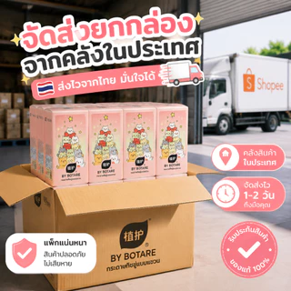【🔥ซื้อ 4 แถม 2】Botare กระดาษทิชชู่ 4ชั้น นุ่มพิเศษ ปลอดภัยไร้สารเคมี ใหญ่140x175mm 4800แผ่น สำหรับทุกคนในครอบครัว