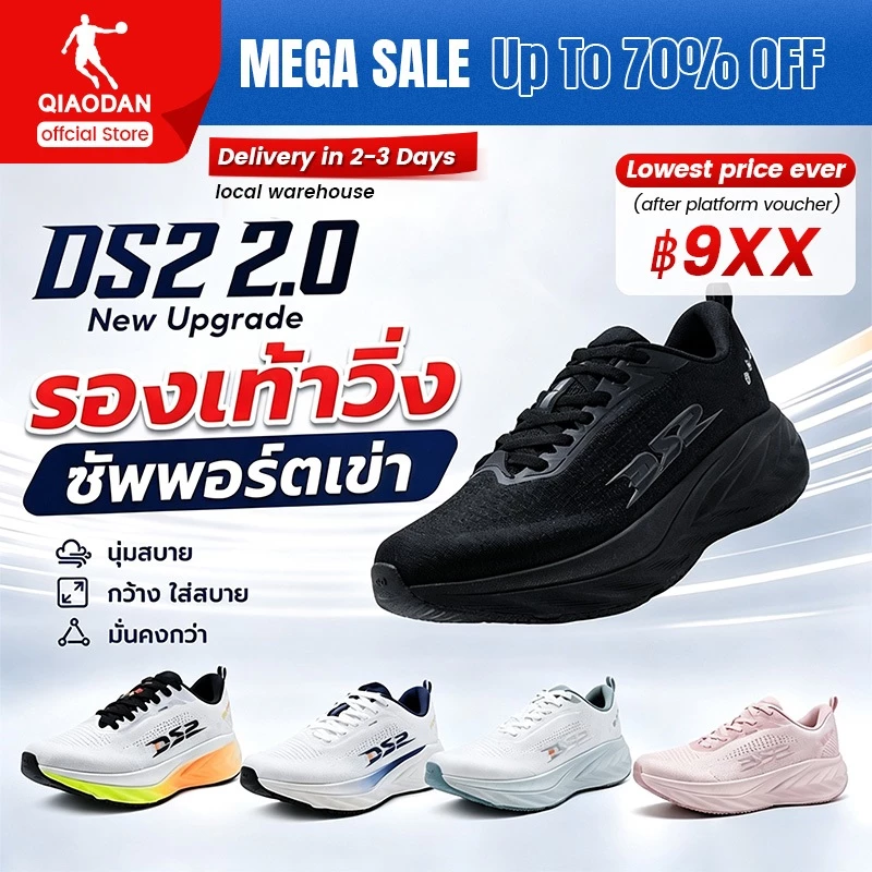 Wide Fit(2E)Qiaodan DS2 2.0 รองเท้าวิ่งทุกวัน Soft Cushion Trainer Enhanced Stability