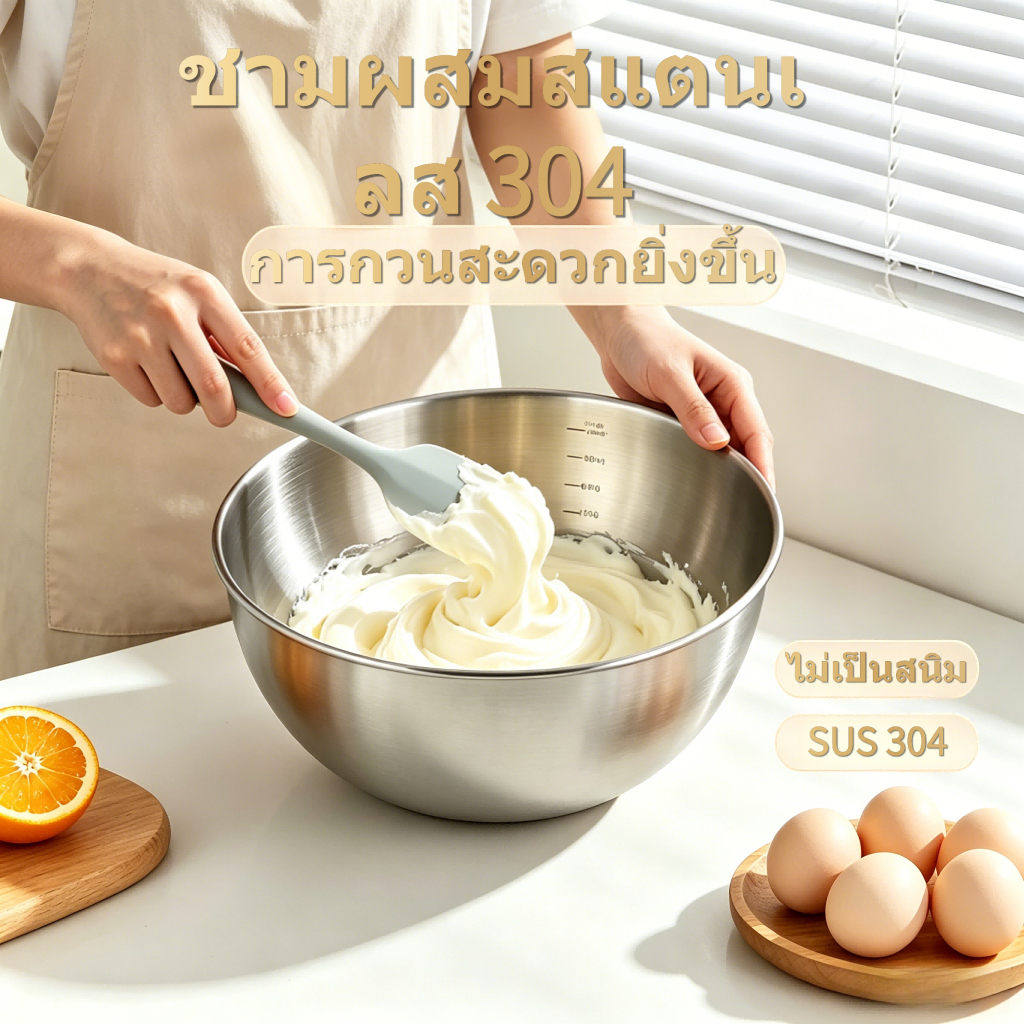 ส่งฟรี ชามผสมอาหาร สแตนเลสแท้ มีสเกล MAXIE (มี6ขนาด) ชามผสม ชามผสมแป้ง โถผสมแป้ง