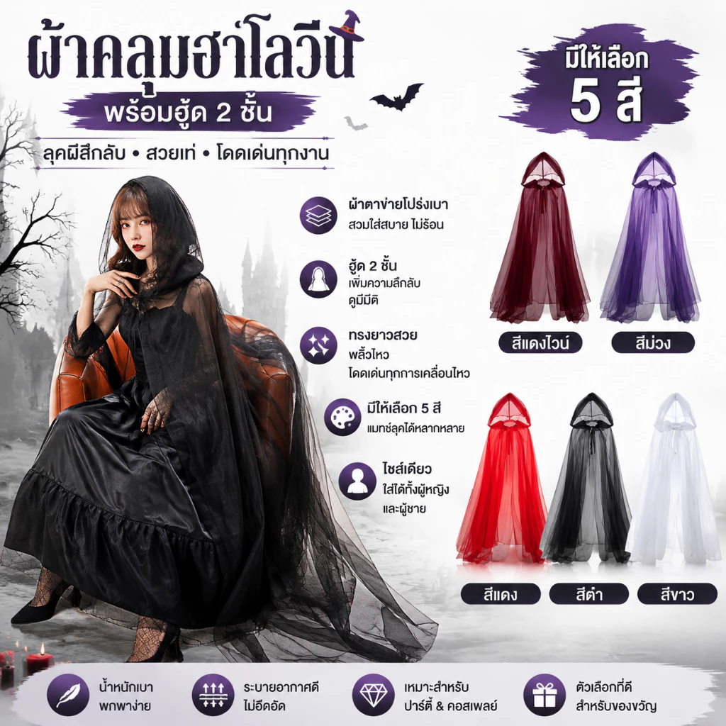 เครื่องแต่งกายฮาโลวีนสำหรับยมทูตและแม่มดลึกลับ สไตล์โกธิก พร้อมเสื้อคลุมฮู้ดและเคปตาข่าย เหมาะสมสำหรับงานเฉลิมฉลองสไตล์โกธิค