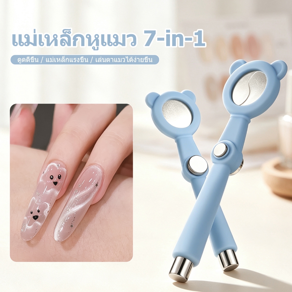 Miss Gooey 7-in-1 แคทอาย เล็บแม่เหล็กเครื่องมือหมุนได้จับ แท่งแม่เหล็กพลังสูง สําหรับ DIY แคทอาย เจลเล็บ ศิลปะ