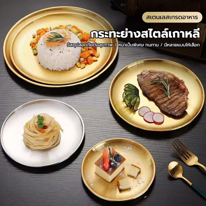 จานสแตนเลส 304 ถาดสแตนเลสอเนกประสงค์ สีเงิน/สีทอง หลายขนาด ใช้เสิร์ฟอาหาร บาร์บีคิว