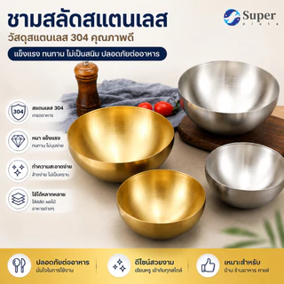 ✨ส่งจากไทย✨ชามสลัดเกาหลี สแตนเลส 304 พรีเมี่ยม สำหรับใส่อาหาร สลัด ผลไม้ ทนทาน ไม่เป็นสนิม
