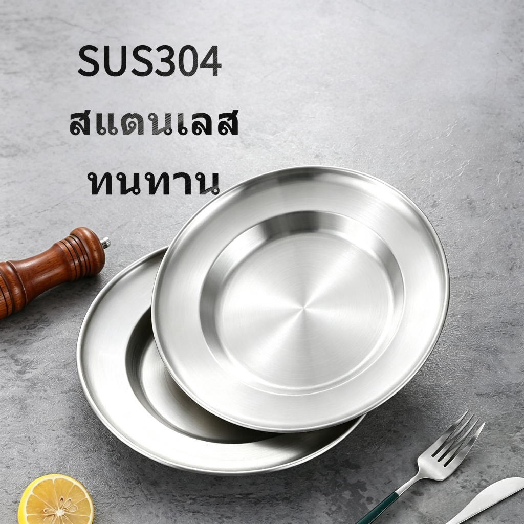 จานสแตนเลสก้นลึก จานแกงกระหรี่สแตนเลส กลม ขนาด 14, 17, 20, 23, 26 cm สีเงิน สีทอง