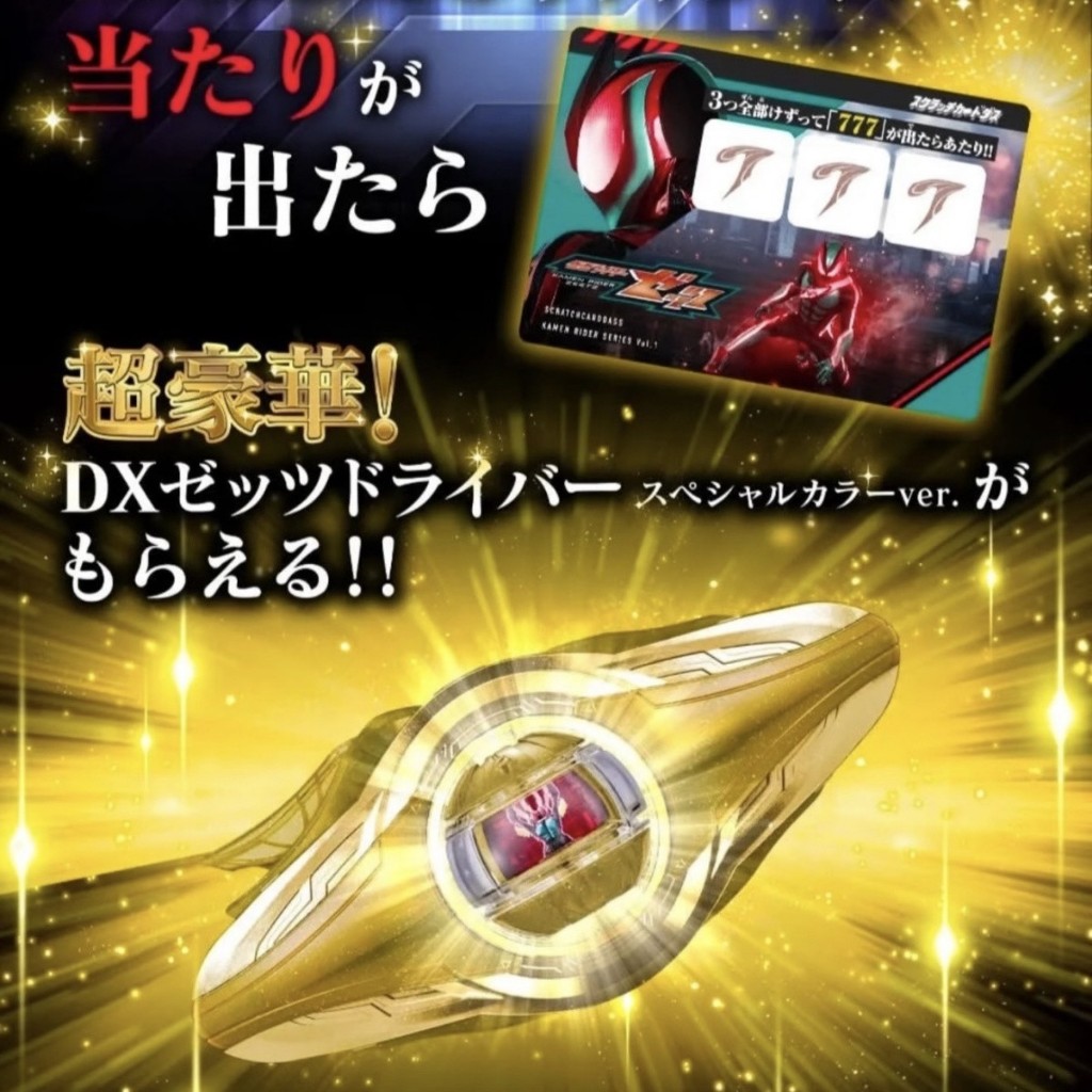 พร้อมส่ง Kamen Rider dx Zeztz Drive Belt ZZZ Drive Zeztz Drive Full Identification Gold Limited Edition Ready Stock