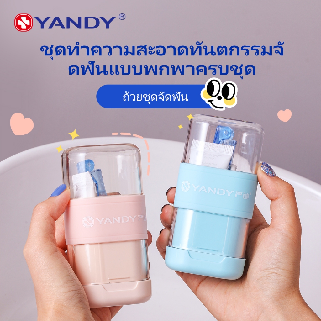 YANDY ชุดดูแลช่องปากสําหรับจัดฟัน – ชุดดูแลแบบพกพาสําหรับผู้ป่วยจัดฟัน