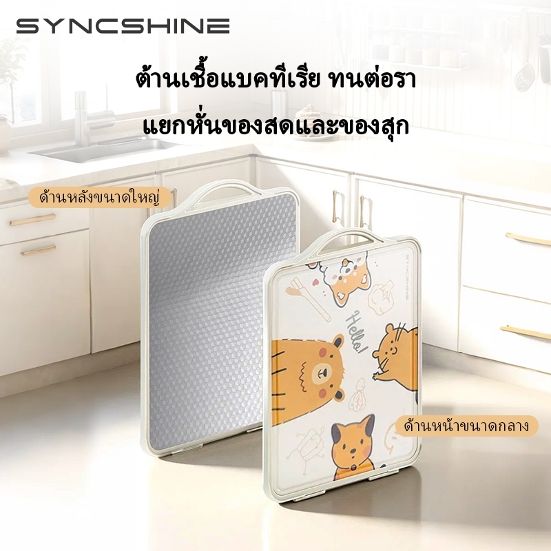 เขียงครัว สองด้าน เขียงผัก เขียงหนา มีขนาดให้เลือก ต้านเชื้อแบคทีเรีย 99.9%