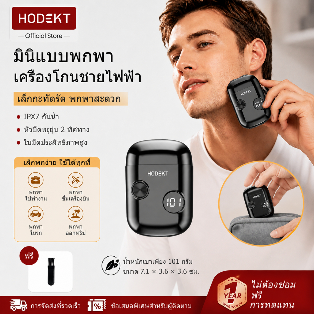 HODEKT ผู้ชาย ที่โกนหนวดไฟฟ้า กันน้ำ โกนได้ทั้งแบบเปียกและแห้ง เครื่องโกนหนวดไฟฟ้า พกพา