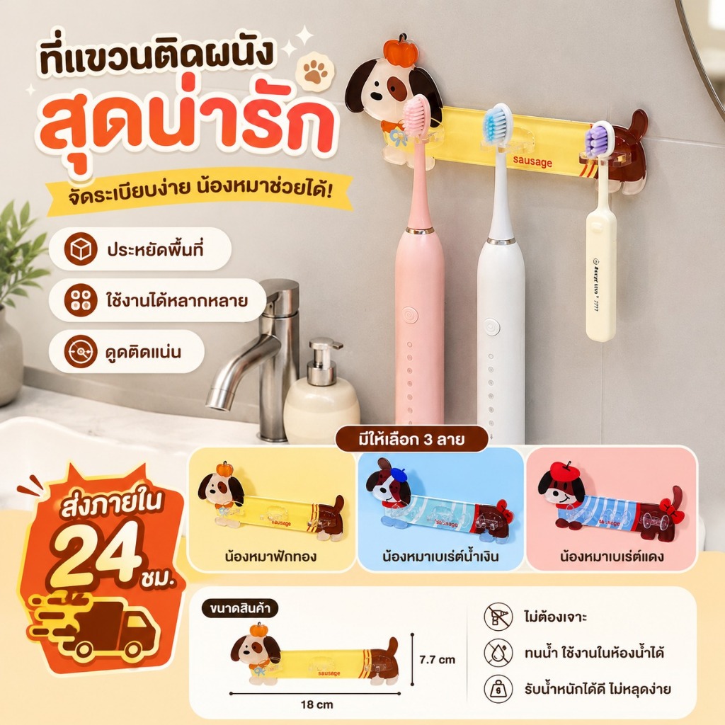 【ส่งสินค้าใน 24 ชั่วโมง】รูปสุนัขดัชชุนด์ ชั้นวางของในห้องน้ำ มีที่ใส่แปรงสีฟัน แบบกาวในตัว อเนกประสงค์ น่ารัก