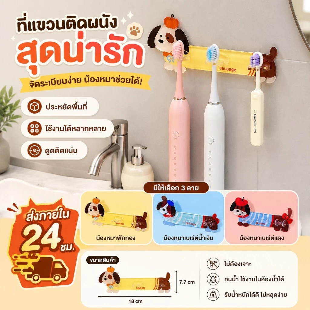 【ส่งสินค้าใน 24 ชั่วโมง】รูปสุนัขดัชชุนด์ ชั้นวางของในห้องน้ำ มีที่ใส่แปรงสีฟัน แบบกาวในตัว อเนกประสงค์ น่ารัก
