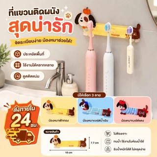 【ส่งสินค้าใน 24 ชั่วโมง】รูปสุนัขดัชชุนด์ ชั้นวางของในห้องน้ำ มีที่ใส่แปรงสีฟัน แบบกาวในตัว อเนกประสงค์ น่ารัก