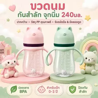 ขวดนม 8 ออนซ์ เนอเจอร์ ขวดนมเด็ก จุกซิลิโคนเกรดอาหาร ป้องกันอาการโคลิค ป้องกันการสำลัก พร้อมที่จับ พร้อมสเกล ถอดง่าย