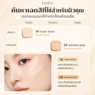 【COFU】Foundation & Powder Set เซ็ตรองพื้นและแป้งอัดแข็ง เนื้อเนียนละเอียด ปกปิดอย่างเป็นธรรมชาติ ติดทนนาน SPF30+