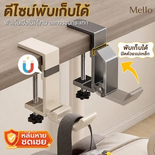 ตะขอแขวนโต๊ะแบบไม่ต้องเจาะ ตะขอแขวนอเนกประสงค์ แขวนหูฟัง กระเป๋า ของใช้ ปรับระดับได้ แข็งแรง รับน้ำหนักได้ดี พร้อมส่ง