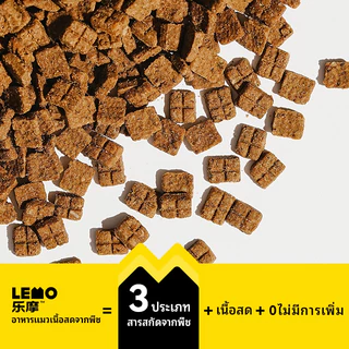 อาหารแมว LEMO 2kg สูตรปราศจากธัญพืช โปรตีนสูง เนื้อสัตว์ 92% สูตรไก่ เหมาะลูกแมวและแมวโต เสริมกล้ามเนื้อ ปรับสมดุลลำไส้6kg