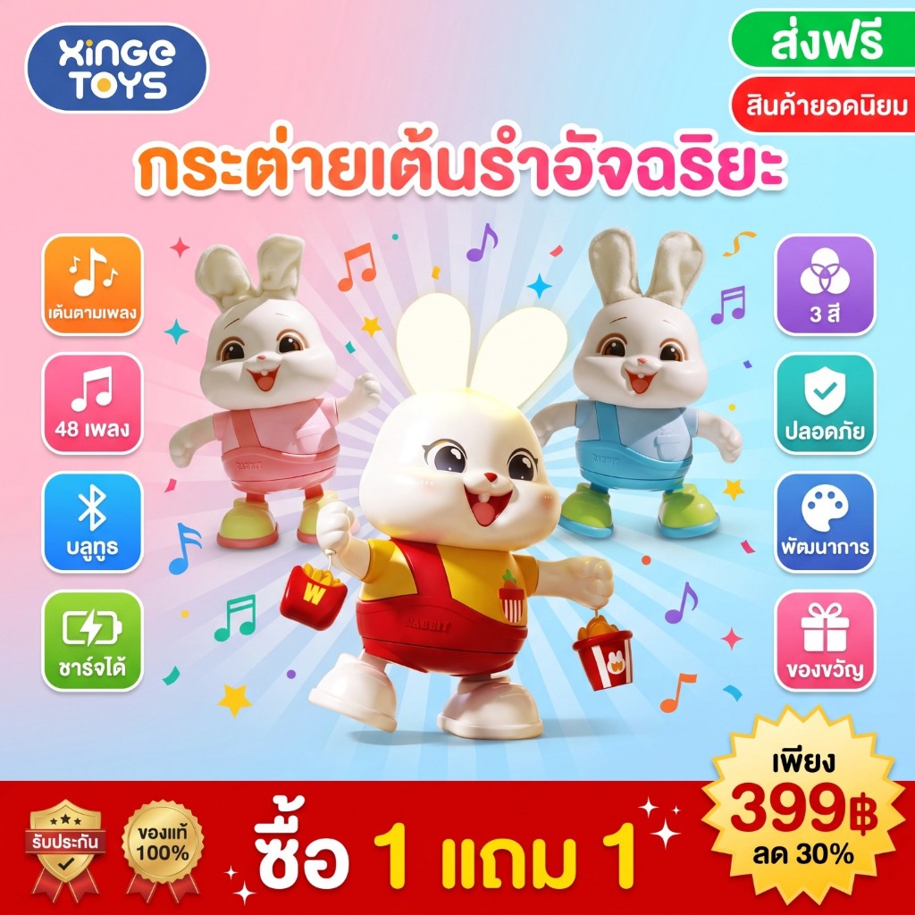 พร้อมส่ง เต้น ของเล่น ซินเก ของเล่นเด็ก กระต่ายเต้น ตุ๊กตาเต้น ของเล่นมีเสียงเพลง ไฟส่องสว่าง