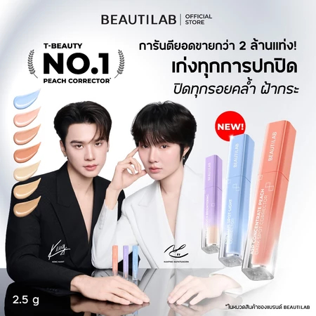 BeautyLap Corrector PEACH COLOUR Dark Spot Beautilab A2P Concentrate Peach Dark Spot Corrector ขนาด 