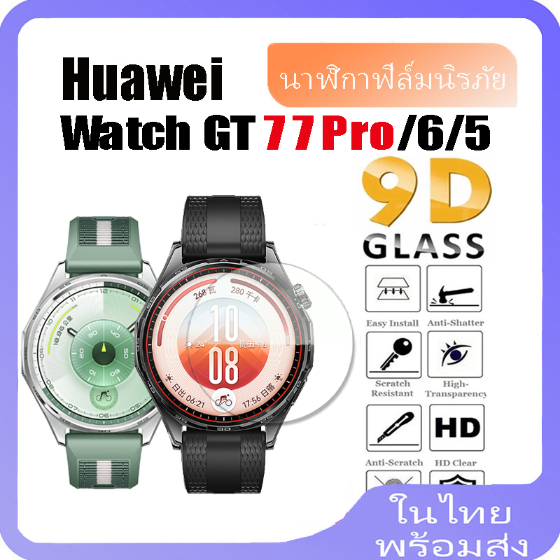 กระจกนิรภัยสําหรับนาฬิกา Huawei GT7/6/5 41 มม.46 มม.สมาร์ทนาฬิกาป้องกันกระจกป้องกันหน้าจอสําหรับ Huawei Watch GT 7 Pro/6 Pro/5 Pro 42 มม.46 มม.ฟิล์ม