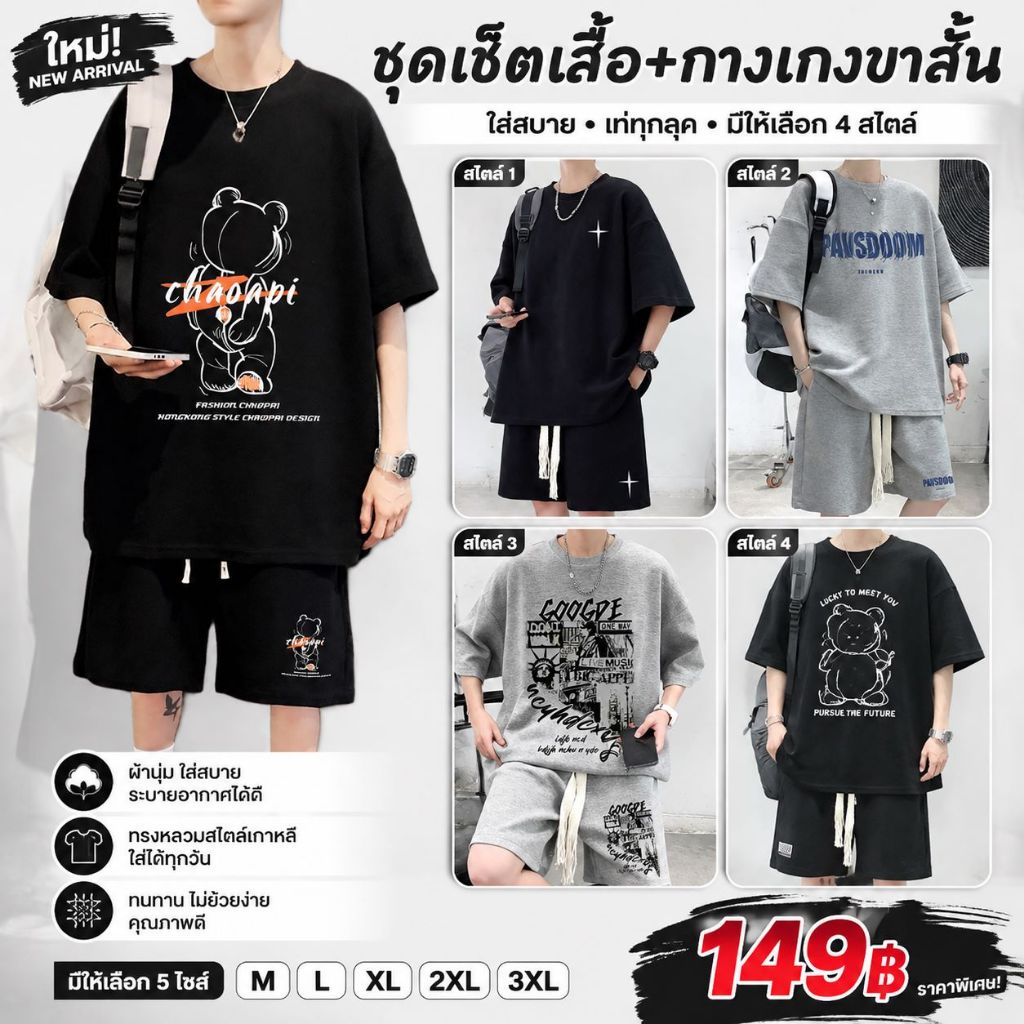 ModMenชุดเซ็ตผู้ชาย แขนสั้น+ ขาสั้น ผ้ายืด ลายปักตัวอักษร ทรงหลวม สไตล์ใหม่ในฤดูร้อน สไตล์เกาหลี ใส่สบาย คู่รักรุ่นเดียวกัน มีหลายขนา ผ้าวาฟเฟิล สุดฮิตแฟชั่น จัดส่งในกรุงเทพฯ มี4สี
