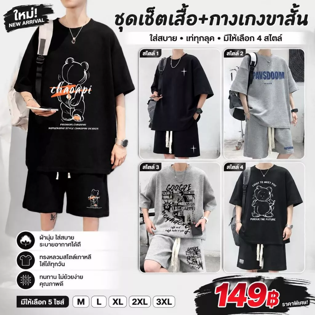 ModMenชุดเซ็ตผู้ชาย แขนสั้น+ ขาสั้น ผ้ายืด ลายปักตัวอักษร ทรงหลวม สไตล์ใหม่ในฤดูร้อน สไตล์เกาหลี ใส่สบาย คู่รักรุ่นเดียวกัน มีหลายขนา ผ้าวาฟเฟิล สุดฮิตแฟชั่น จัดส่งในกรุงเทพฯ มี4สี