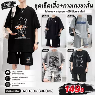 ModMenชุดเซ็ตผู้ชาย แขนสั้น+ ขาสั้น ผ้ายืด ลายปักตัวอักษร ทรงหลวม สไตล์ใหม่ในฤดูร้อน สไตล์เกาหลี ใส่สบาย คู่รักรุ่นเดียวกัน มีหลายขนา ผ้าวาฟเฟิล สุดฮิตแฟชั่น จัดส่งในกรุงเทพฯ มี4สี
