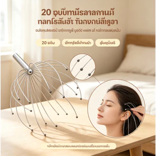 🔥 ฟินสุดๆ! ที่นวดศีรษะ 20 ปุ่มสัมผัส เครื่องนวดหนังศีรษะพร้อมที่ขูดนวด 20 กรงเล็บเพื่อการผ่อนคลายอย่างล้ําลึก [ใหม่]