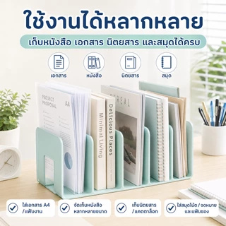 ชั้นวางเอกสาร A4 4 ช่อง ที่วางหนังสือ แฟ้มเอกสาร จัดระเบียบโต๊ะทำงาน อุปกรณ์สำนักงาน ชั้นเก็บของอเนกประสงค์