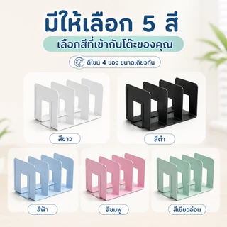 ชั้นวางเอกสาร A4 4 ช่อง ที่วางหนังสือ แฟ้มเอกสาร จัดระเบียบโต๊ะทำงาน อุปกรณ์สำนักงาน ชั้นเก็บของอเนกประสงค์