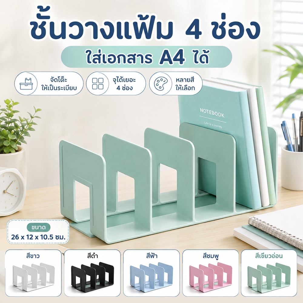 กล่องเก็บเอกสาร ชั้นวางเอกสาร A4 อเนกประสงค์ ที่จัดระเบียบเอกสารตั้งโต๊ะ มีรูแขวนอุปกรณ์ ฟรี🎀ชั้นวางของด้านข้าง