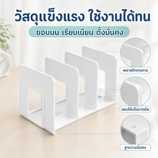 ชั้นวางเอกสาร A4 4 ช่อง ที่วางหนังสือ แฟ้มเอกสาร จัดระเบียบโต๊ะทำงาน อุปกรณ์สำนักงาน ชั้นเก็บของอเนกประสงค์