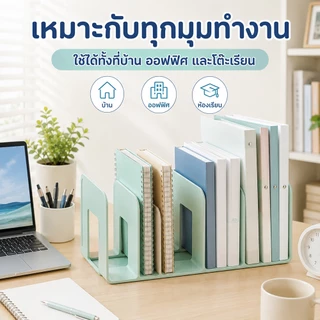 ชั้นวางเอกสาร A4 4 ช่อง ที่วางหนังสือ แฟ้มเอกสาร จัดระเบียบโต๊ะทำงาน อุปกรณ์สำนักงาน ชั้นเก็บของอเนกประสงค์