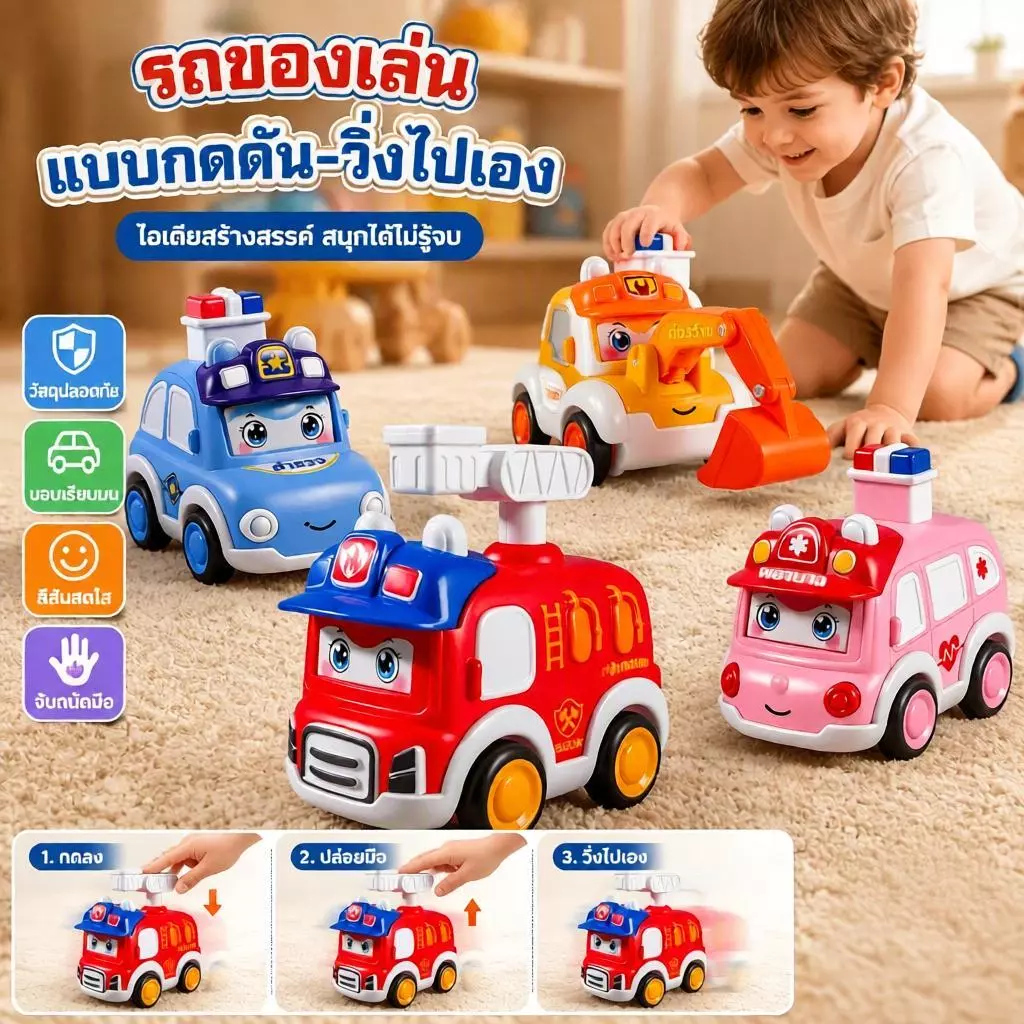 [EUL] รถของเล่นแบบกดแล้ววิ่งสำหรับเด็กเล็ก รุ่นการ์ตูน รถพยาบาล รถตำรวจ รถดับเพลิง รถขุด ของเล่น ของขวัญสำหรับเด็ก TH