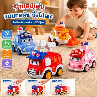 [EUL] รถของเล่นแบบกดแล้ววิ่งสำหรับเด็กเล็ก รุ่นการ์ตูน รถพยาบาล รถตำรวจ รถดับเพลิง รถขุด ของเล่น ของขวัญสำหรับเด็ก TH