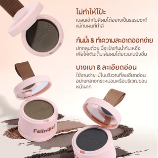 FelinWel แป้งเติมเงาผม ปิดผมบางทันที พร้อมกระจก+พัฟในตัว พกพาสะดวก | Hair Root Powder Compact Built-in Mirror