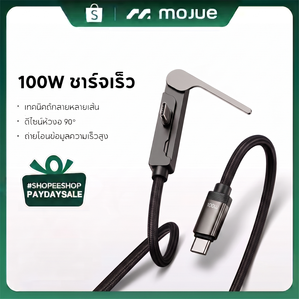 MOJUE C709 100W สายดาต้าชาร์จเร็วพิเศษ มาพร้อมขาตั้งโทรศัพท์ในตัว ดีไซน์ 2-in-1 รวมขาตั้งมือถือและสายชาร์จในหนึ่งเดียว