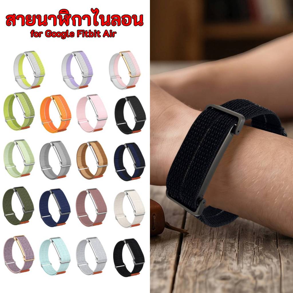 ❤สายนาฬิกาขนาดไนลอนสปอร์ต ใส่ได้กับ for Google Fitbit Air ตัวล็อคปรับเร็ว Quick Release ระบายอากาศ