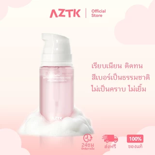 AZTK บับเบิ้ลไพรเมอร์ เรียบเนียน ติดทน ฟินิชผิวฉ่ำวาว ไม่เป็นคราบ ใช้ได้จริง รองพื้นติดแน่นทั้งวัน