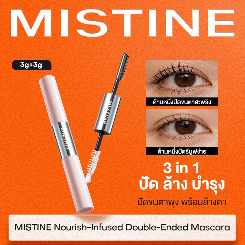 【NEW】MISTINE NOURISH-INFUSED DOUBLE-ENDED MASCARA 2-IN-1 | มาสคาร่า 2 หัว 2 ฟังก์ชัน ปัด+ล้างในแท่งเดียว พร้อมบำรุงขนตา เงาเด้ง อยู่ทน