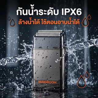 🎁【ของขวัญสุดพิเศษ】MAXGROOM เครื่องโกนหนวดหัวโกนแบบฟอยด์ มีดโกนหนวดไฟฟ้า โกนหนวด+เล็มจอน กันน้ำ ใช้เปียกแห้ง ไร้สาย Type-C ชาร์จเร็ว โกนเกลี้ยง แนบสนิท ไม่ระคายเคือง เสียงเงียบ M-5580-Q